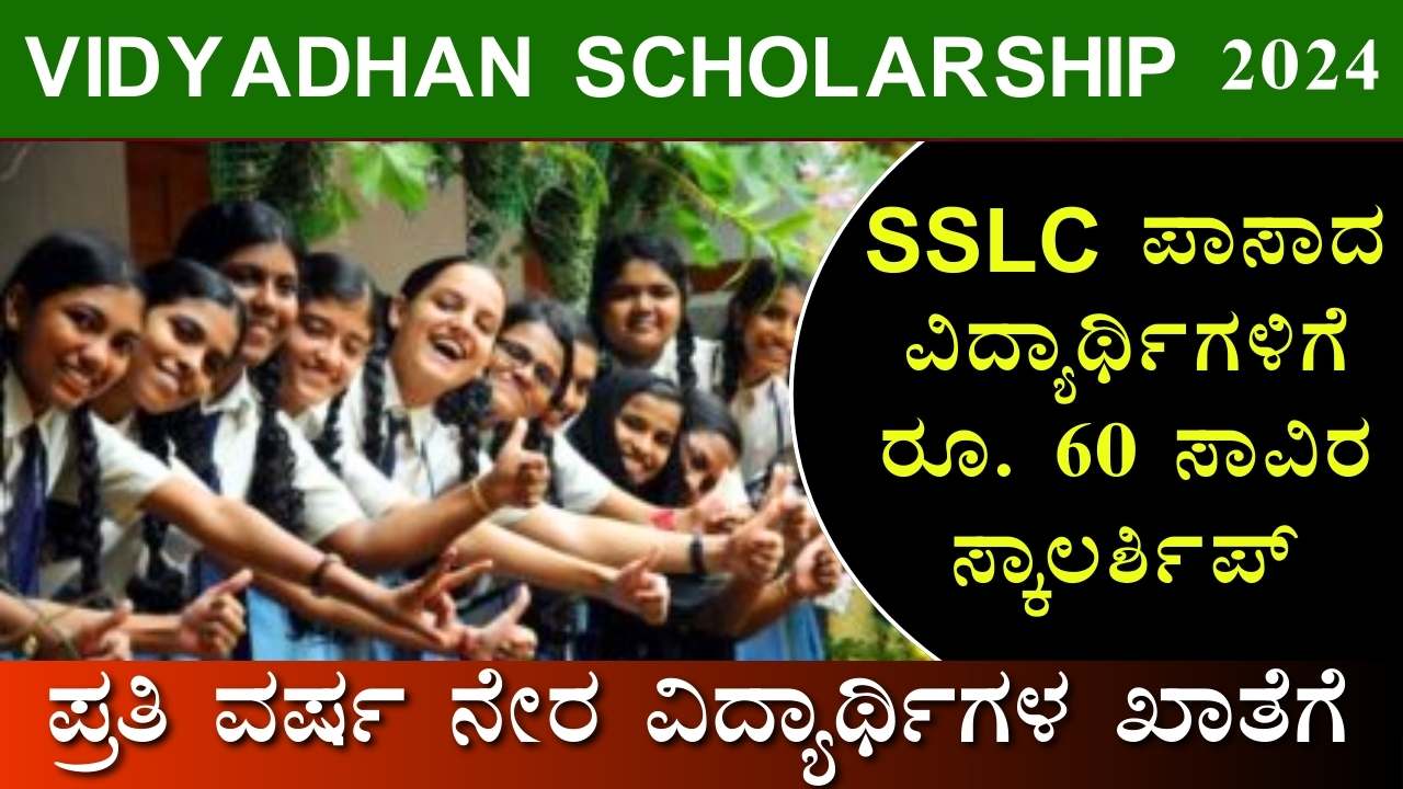 vidyadhan scholarship