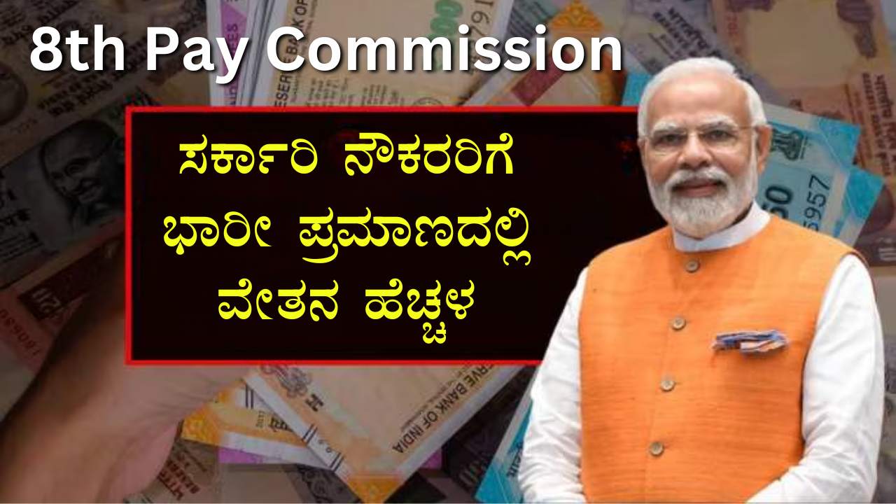 8th Pay Commission updates