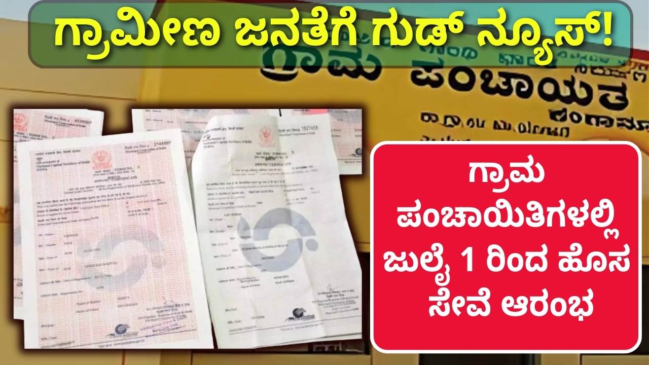 Birth - Death Registration in Gram Panchayats