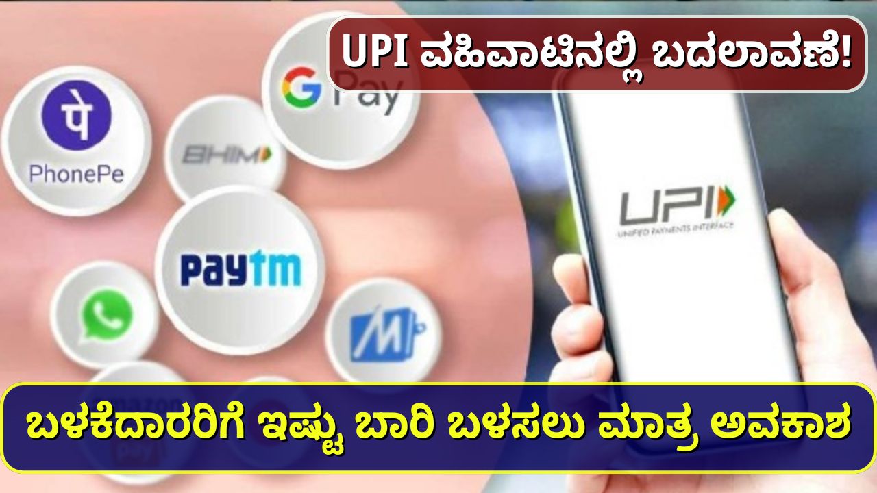 Change in UPI transactions