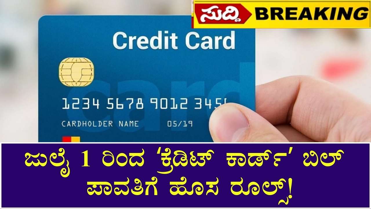 Credit Card New Rules