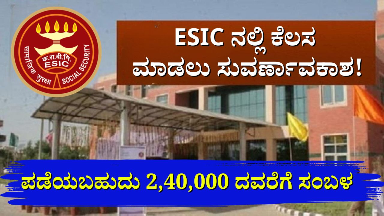 ESIC recruitment 2024