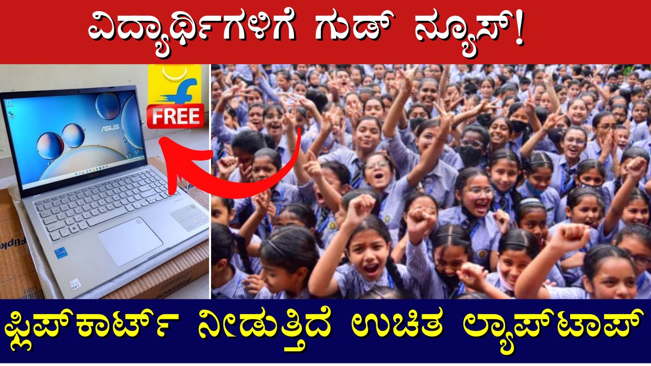 Flipkart is giving away a free laptop