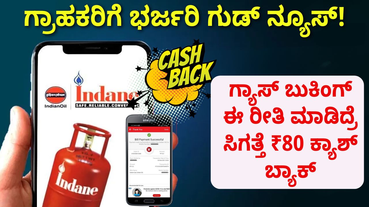 Gas Booking Cash Back