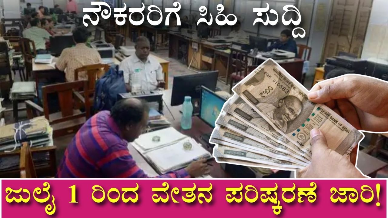 Government Employees Salary Hike