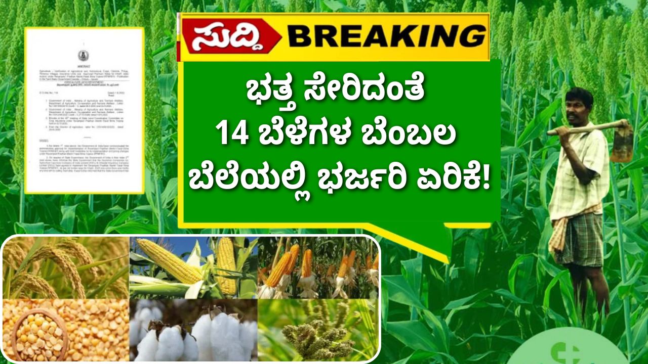 Increase in support price of Kharif crops