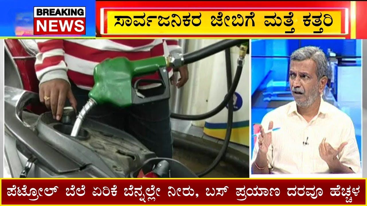 Karnataka Petrol-Diesel Price