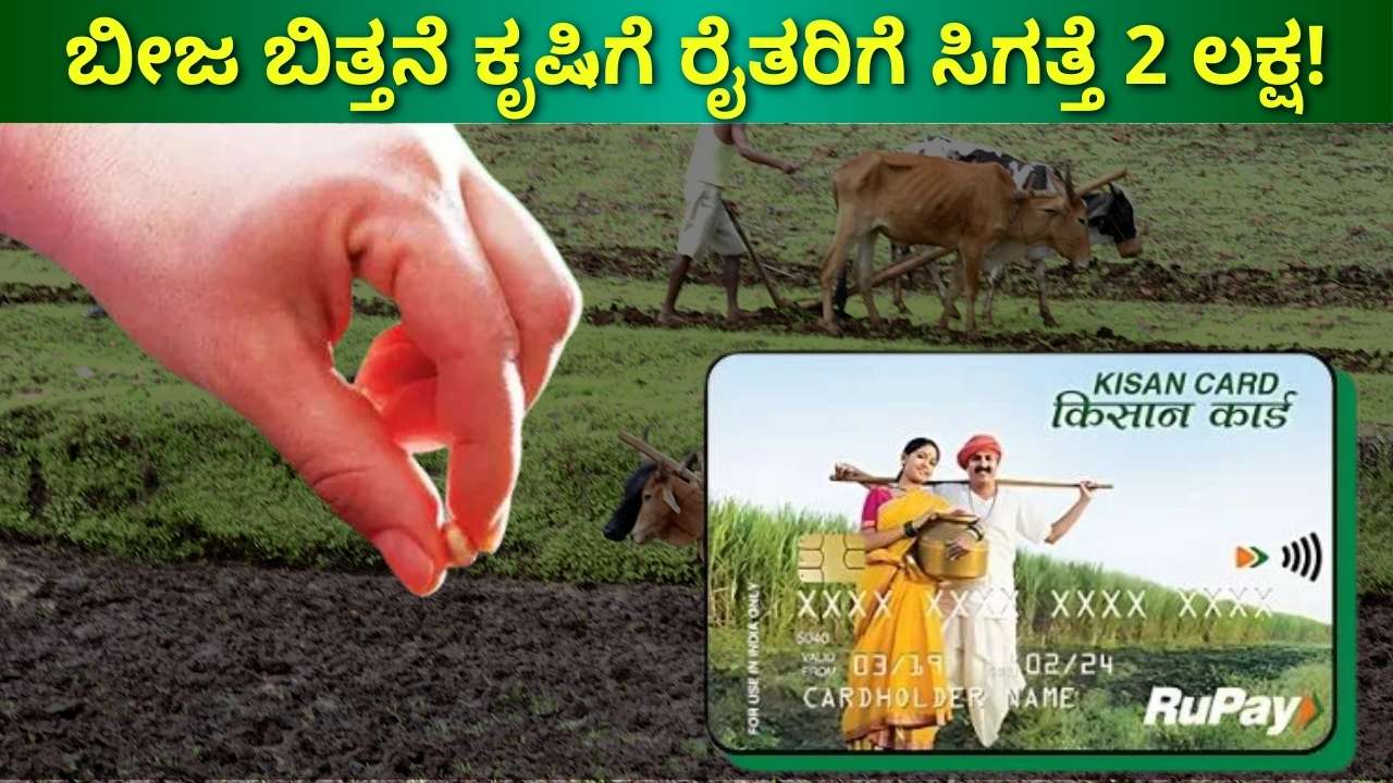 Kisan Credit Card