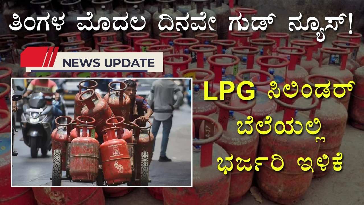 LPG cylinder price reduction