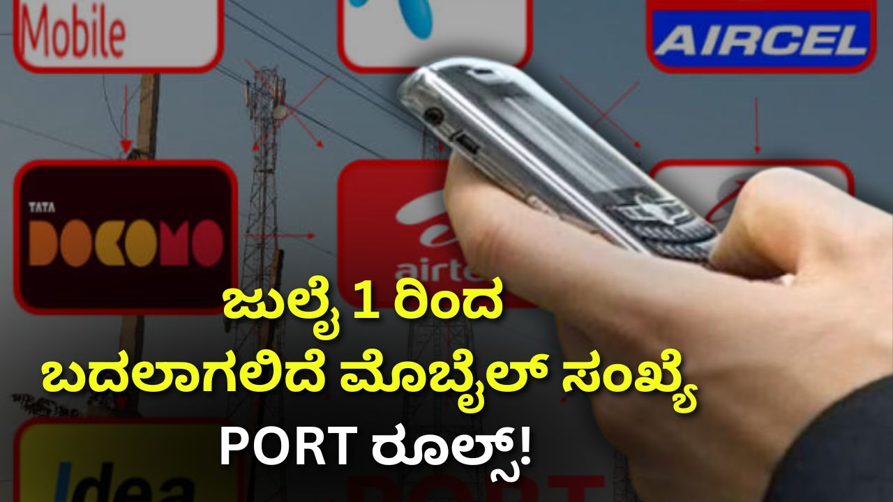 Mobile Number Portability Rules