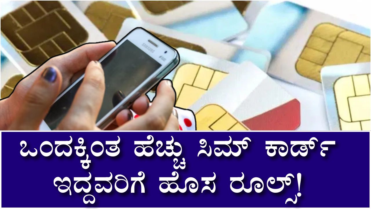 Mobile SIM Card New Rules