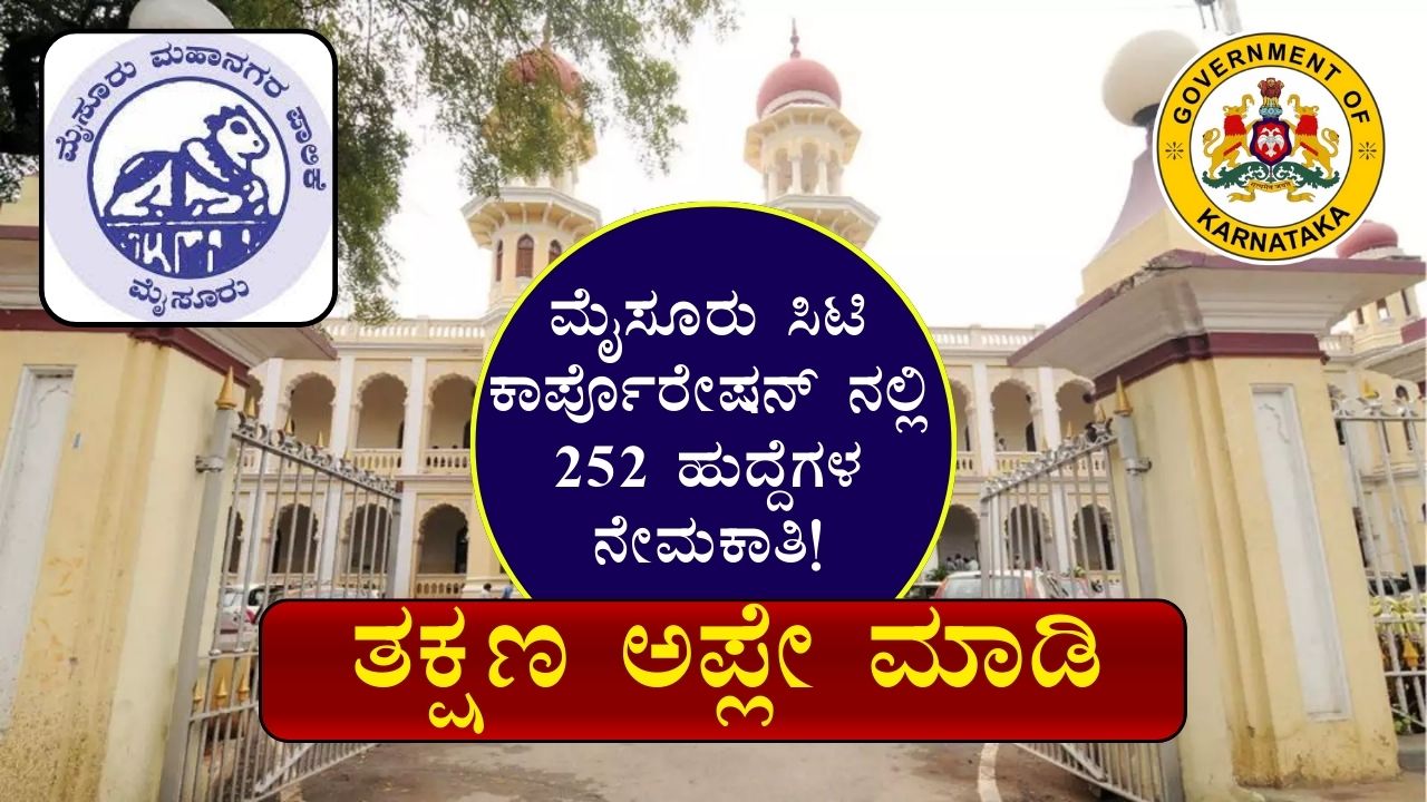 Mysuru City Corporation Recruitment