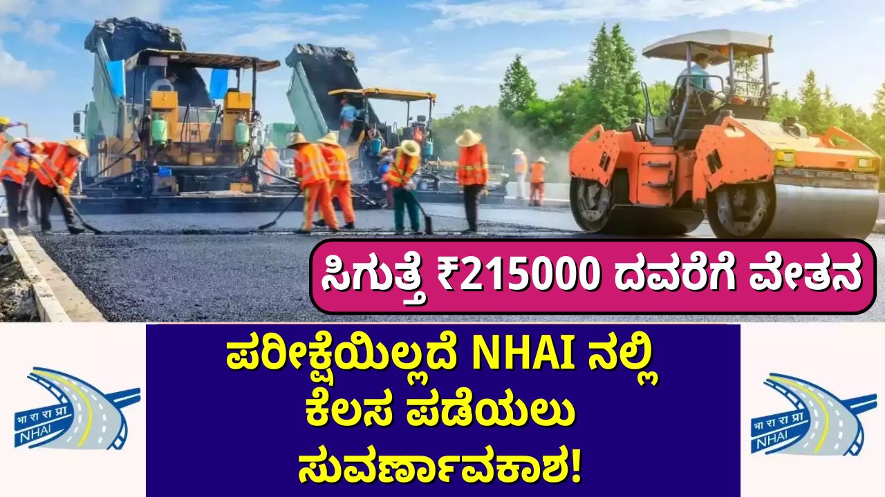 NHAI Recruitment 2024