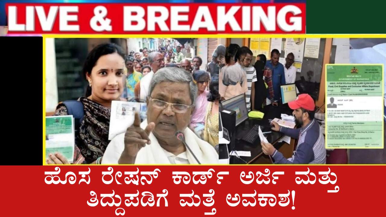 New ration card application