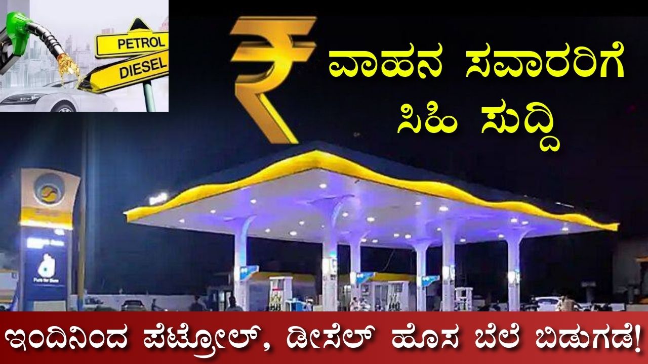 Petrol Diesel Price Karnataka