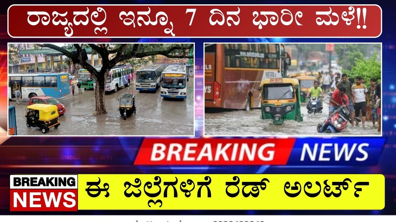 Rain Red Alert In Karnataka