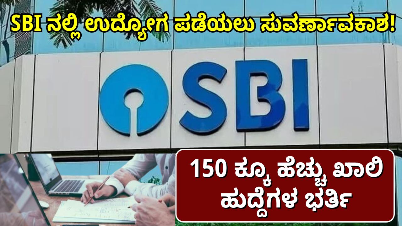 SBI Recruitment 2024