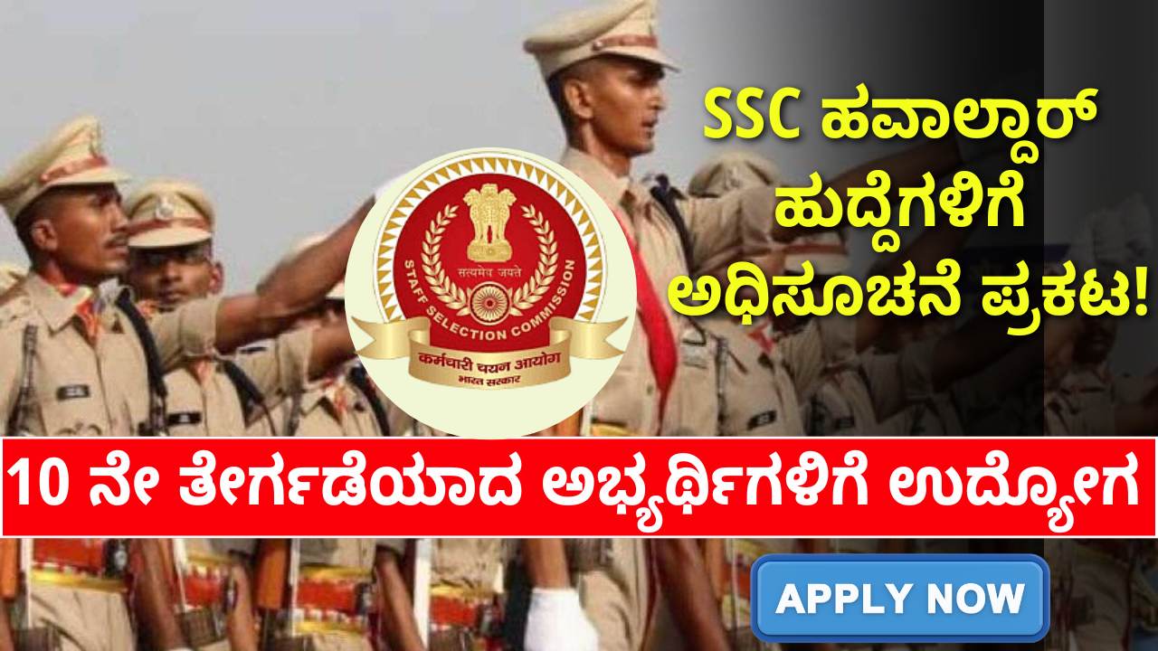 SSC Recruitments