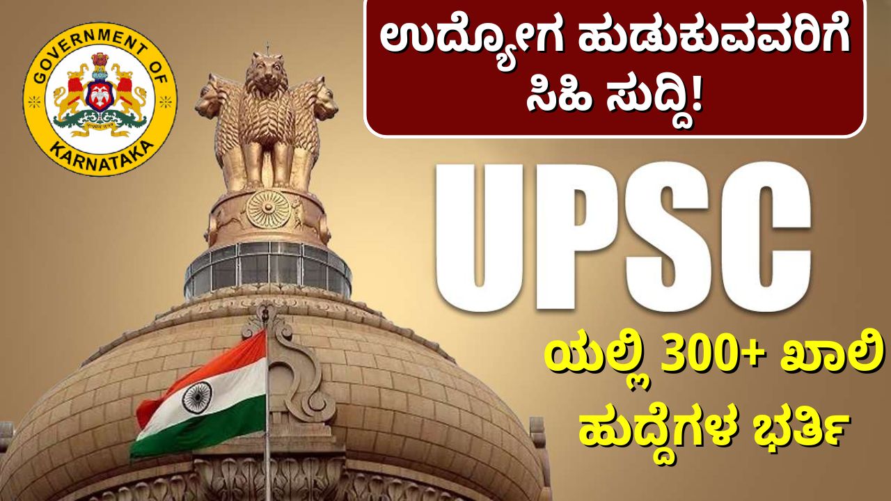 UPSC Recruitment