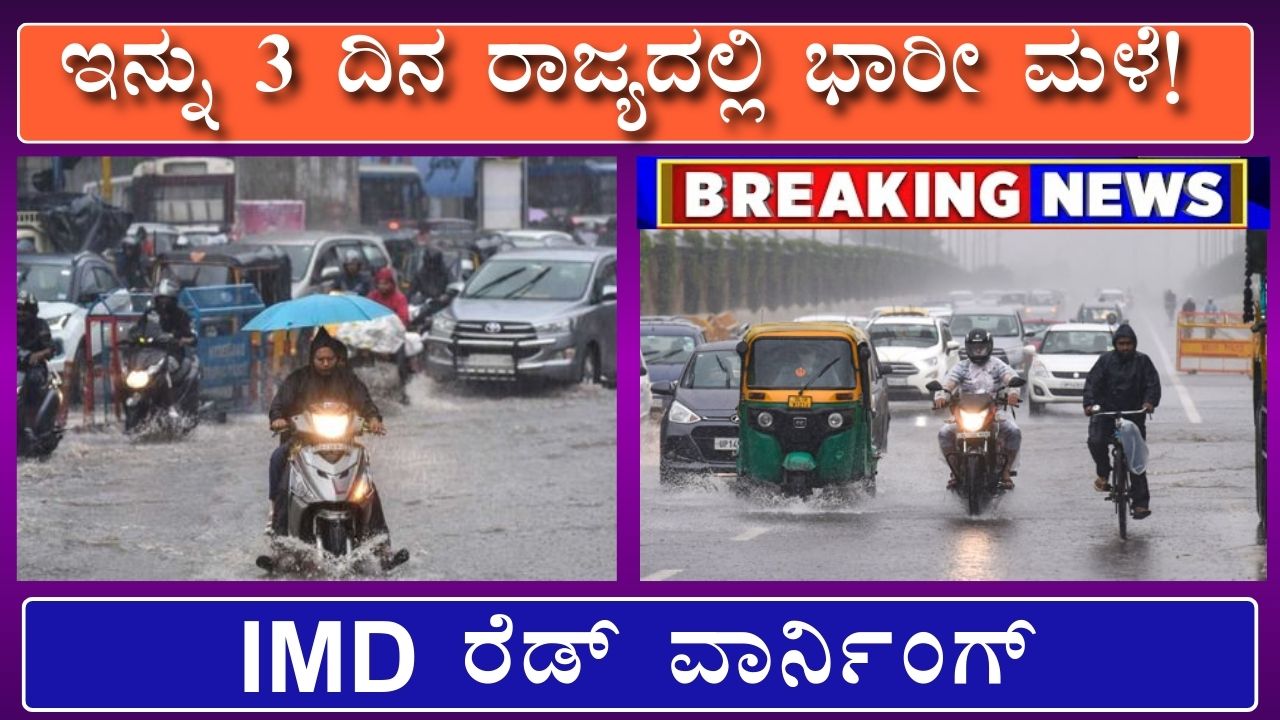 heavy rains in Karnataka