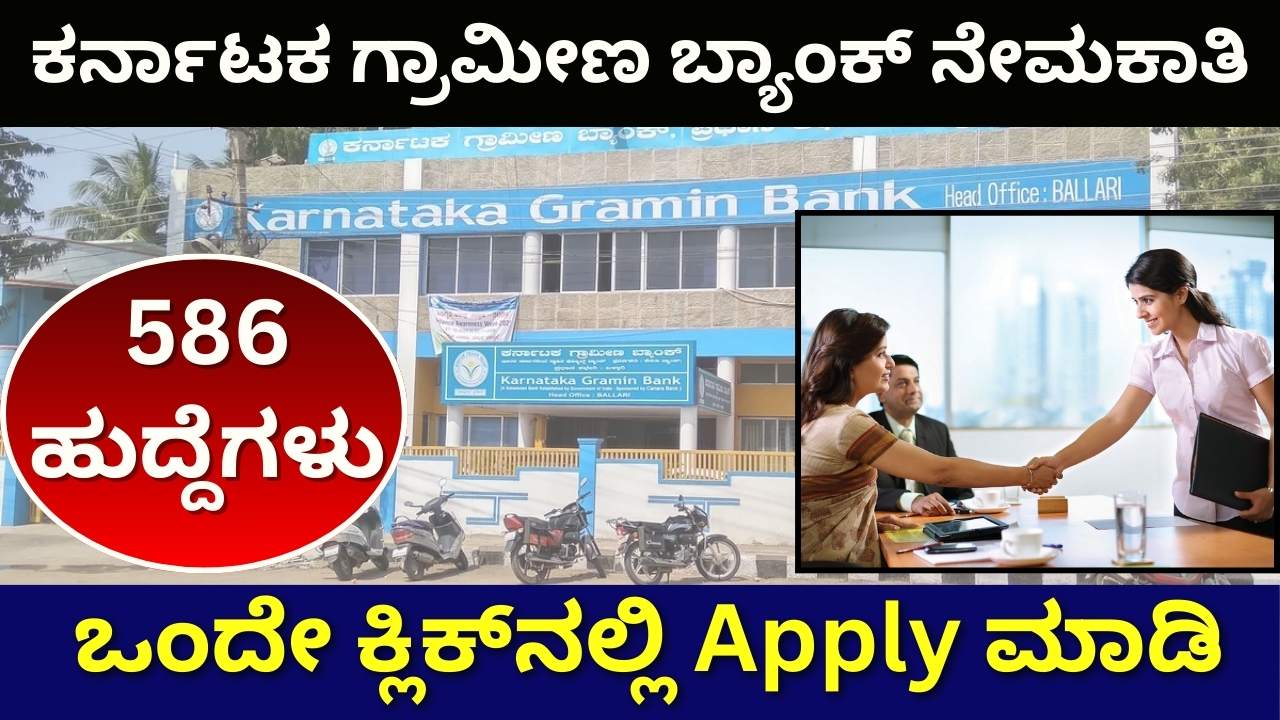 karnataka gramin bank recruitment 2024