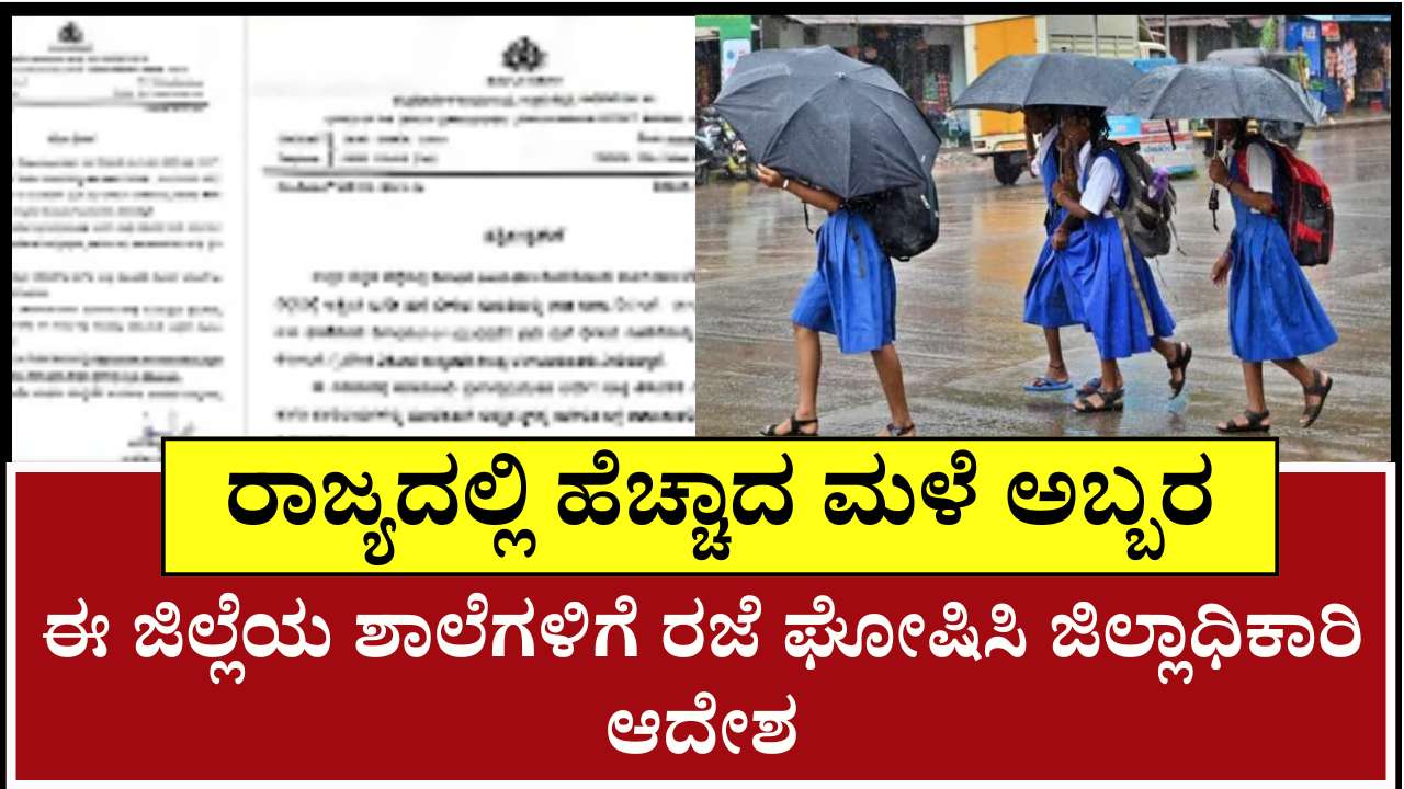 karnataka school holiday