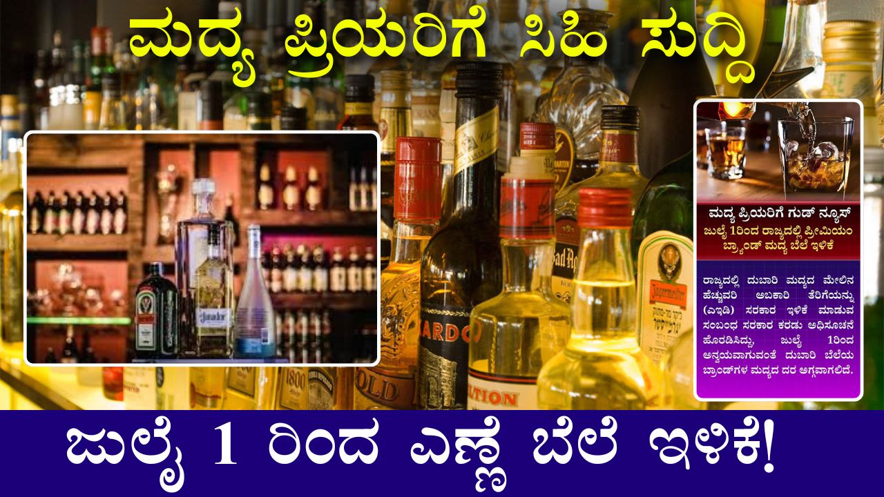 liquor price cheaper