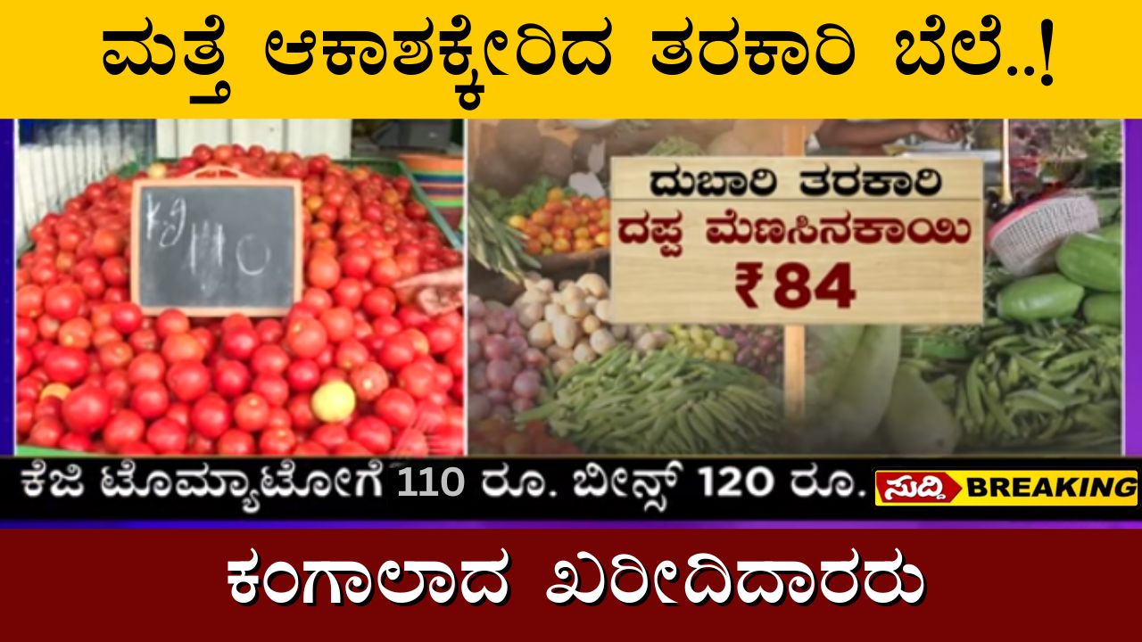 vegetable price hike