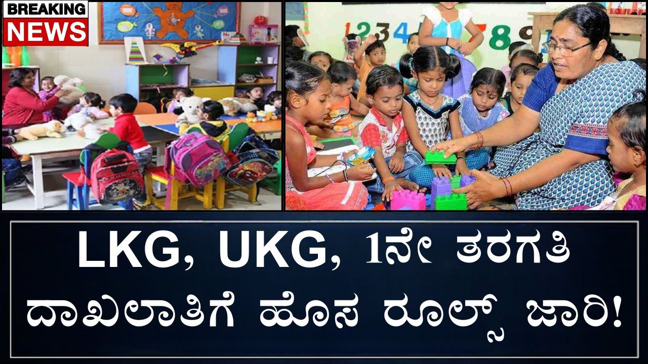 Age Limit for LKG, UKG, 1st Class Enrollment