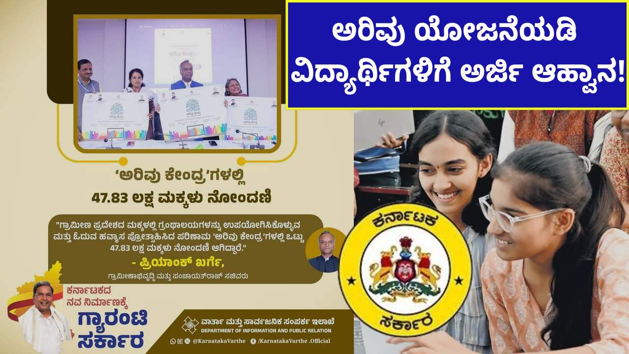 Arivu Education Loan Scheme