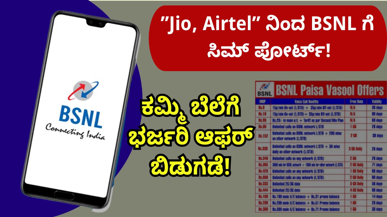 BSNL New Offer