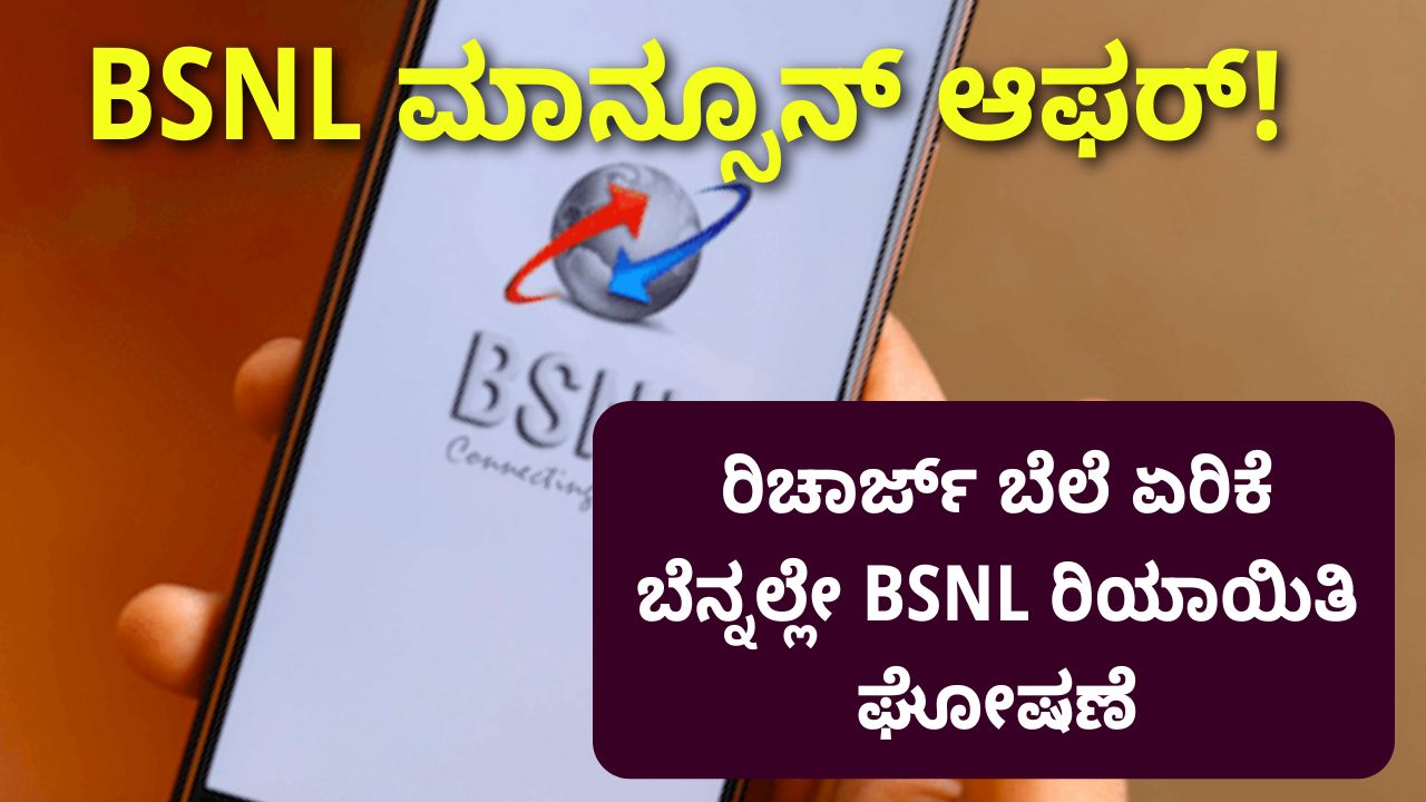 BSNL Offer