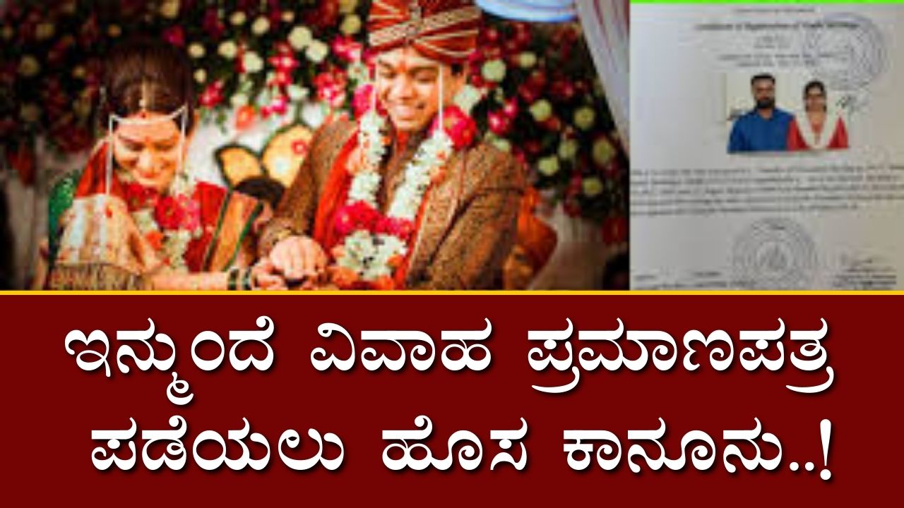 Hindu Marriage Certificate New Law