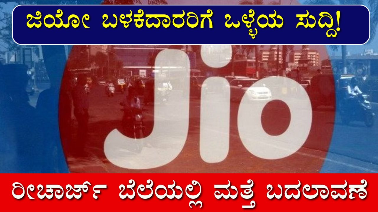 Jio Best Value Plan