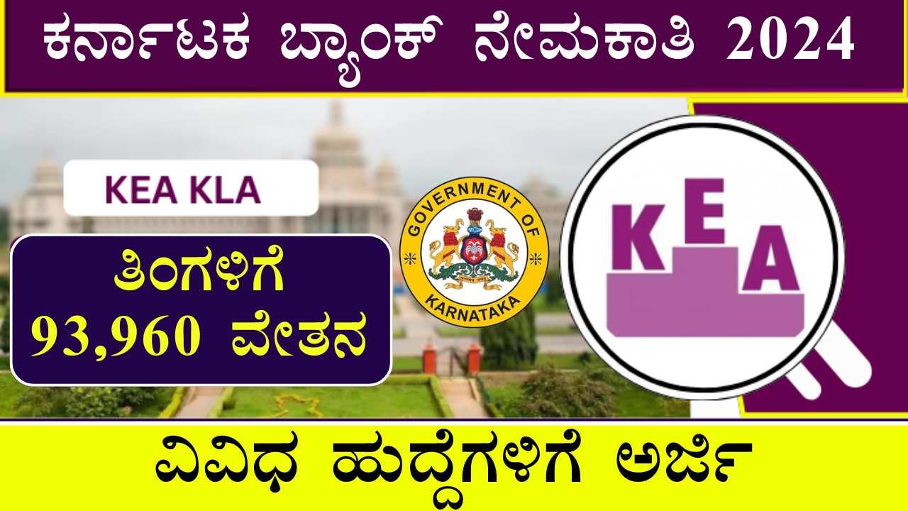 Karnataka Bank Recruitment