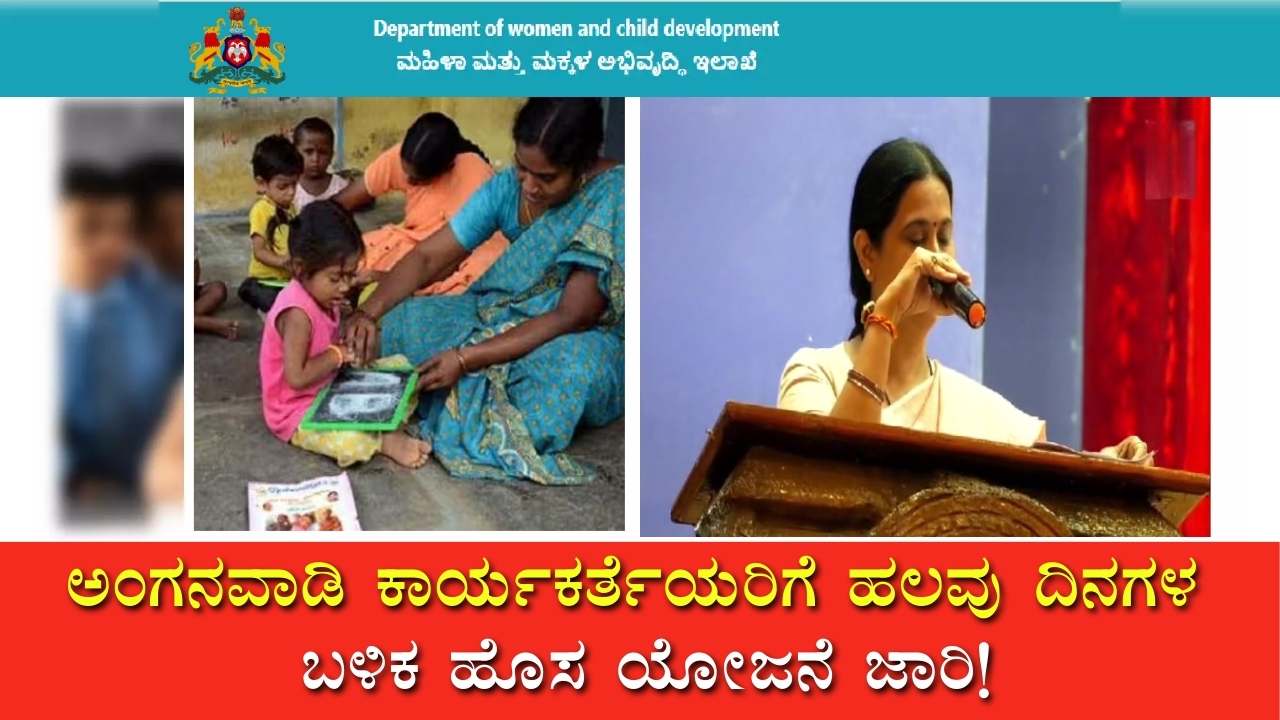 Life insurance scheme for Anganwadi workers