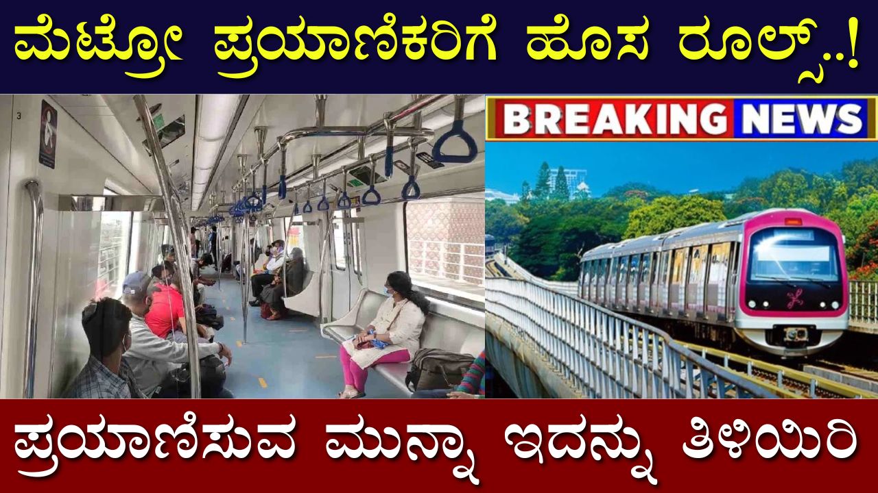 New rules for metro passengers