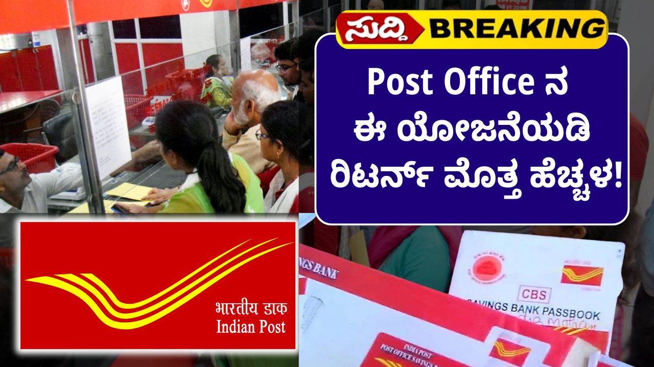 Post Office Scheme