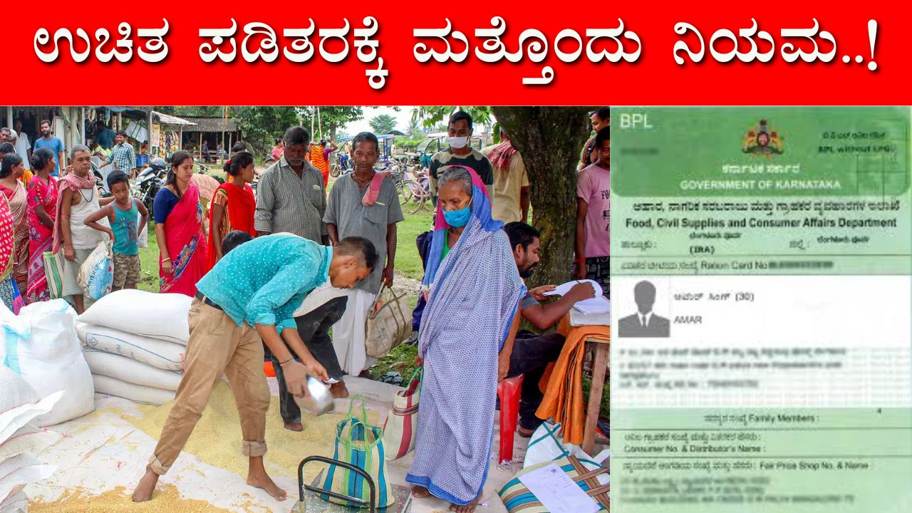 Ration card new rules