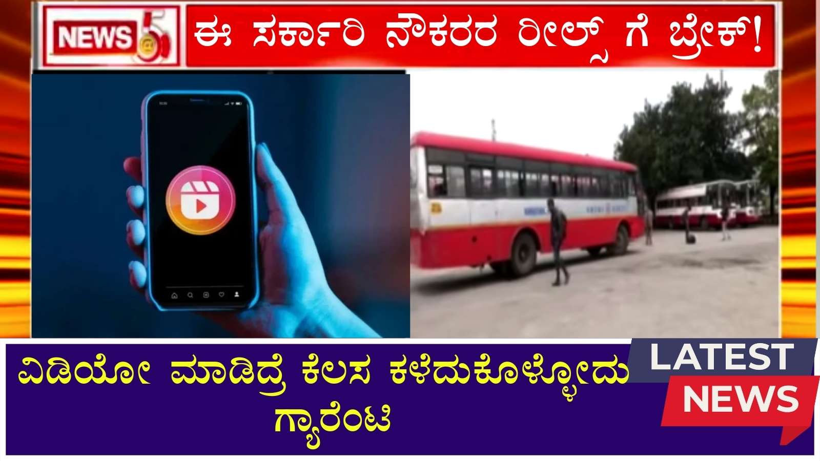 Restrictions on the reels of KSRTC employees