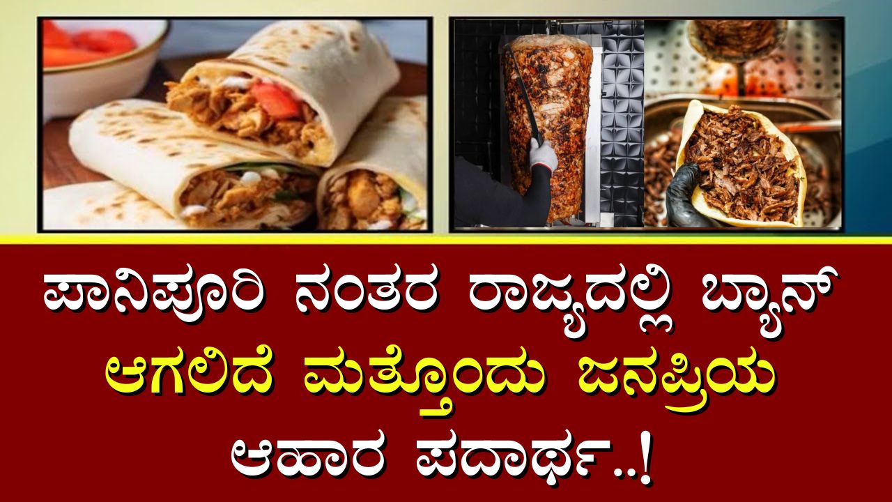 Shawarma ban in karnataka