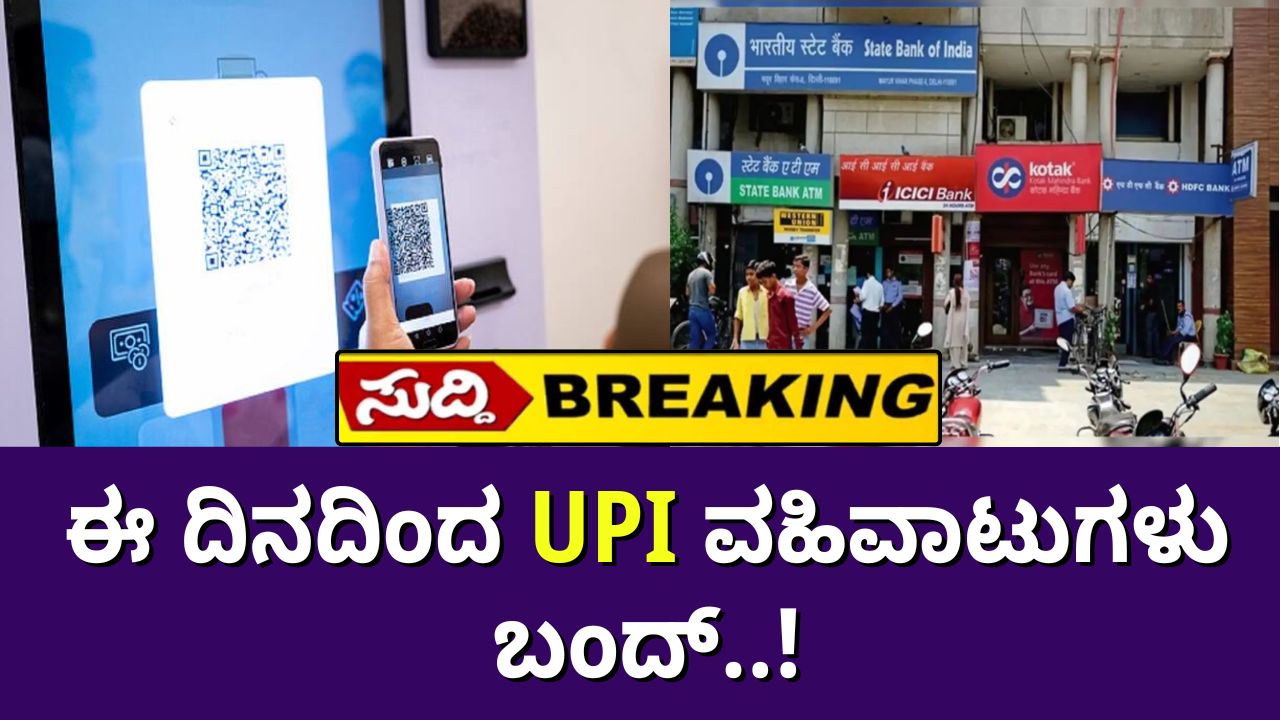 UPI Service Close