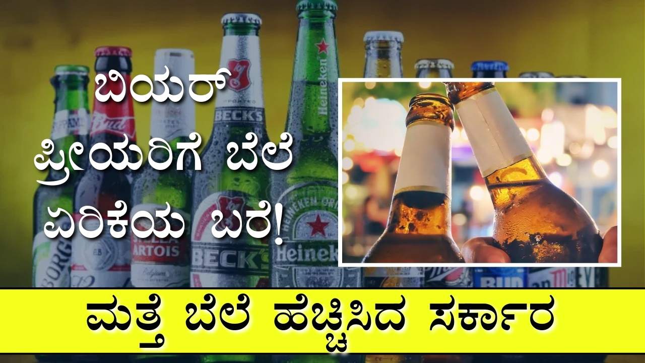 beer price increase in karnataka