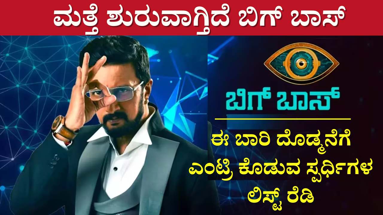 bigg boss new season kannada