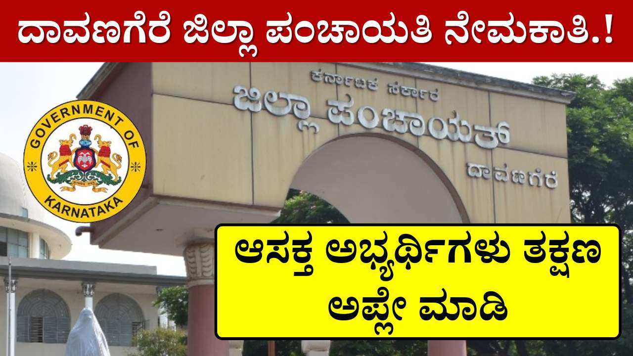 davangere zilla panchayat recruitment