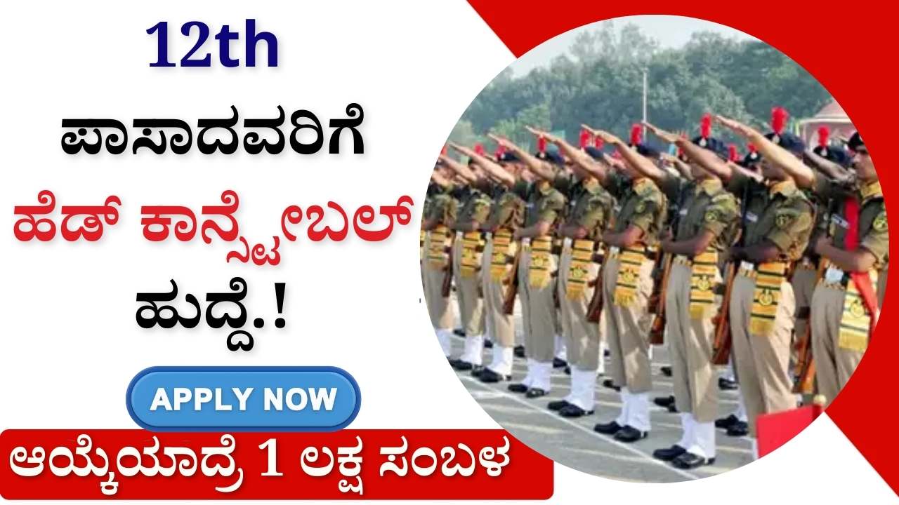 itbp head constable recruitment