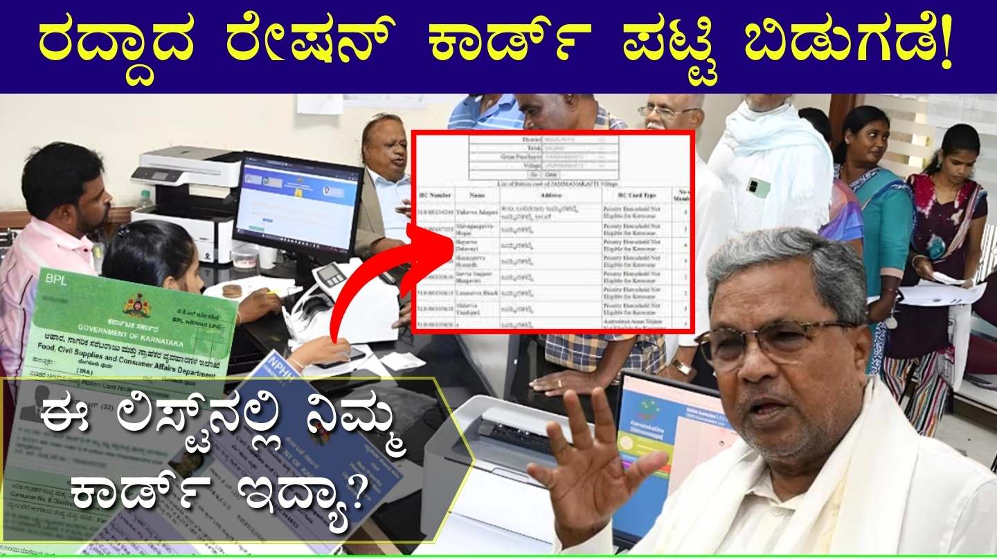 ration card cancle list karnataka