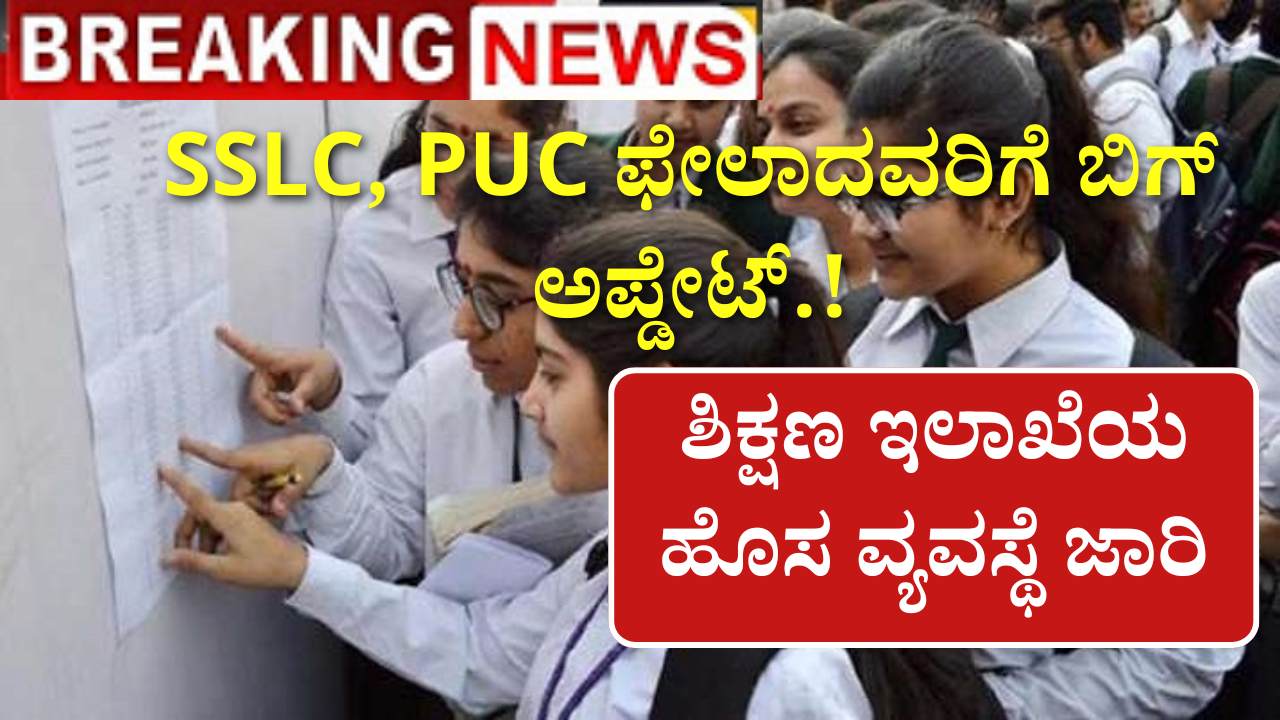 sslc puc failed students