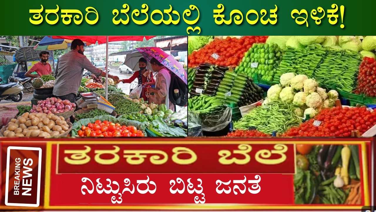 vegetable prices down