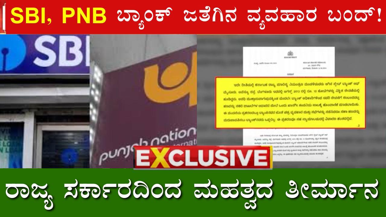 Karnataka Suspends Transactions with SBI PNB